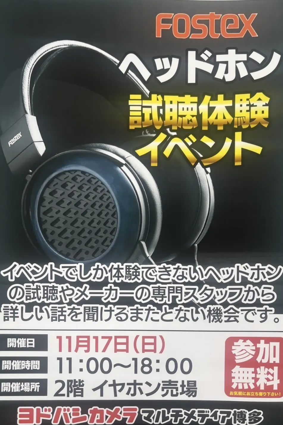 11/17(日)ヨドバシカメラマルチメディア博多店 ヘッドホン試聴会開催の