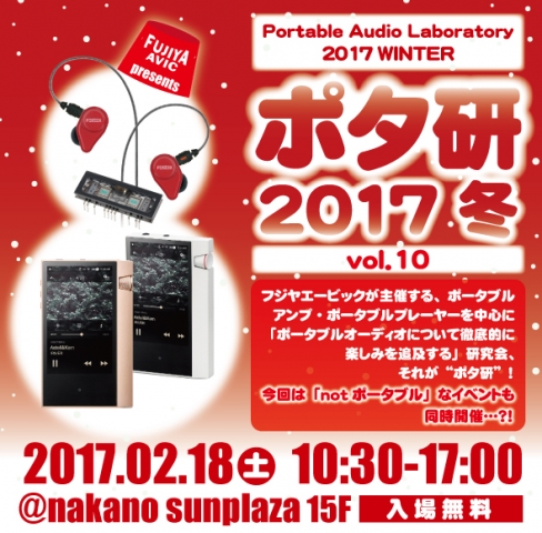 potaken2017w_main
