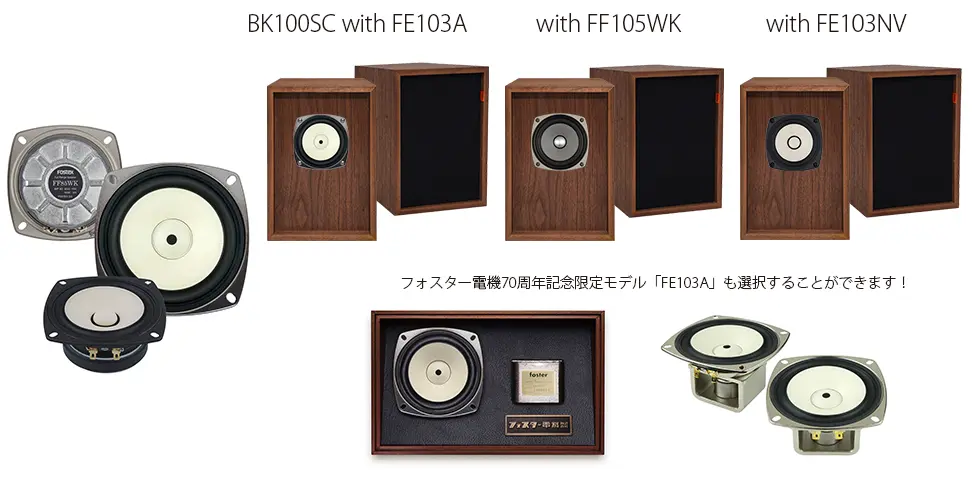 40年前のFostex 限定品　 スケルトン スピーカーセット FF225WK｜Fostex オンラインショップ