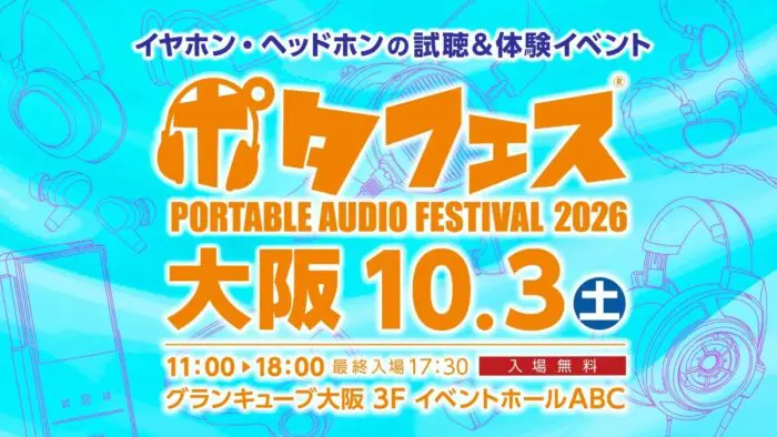 ポタフェス 2026 大阪に出展いたします | Fostex(フォステクス)