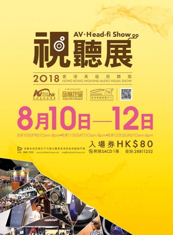 Hong Kong High-End Audio & Visual Show 2018