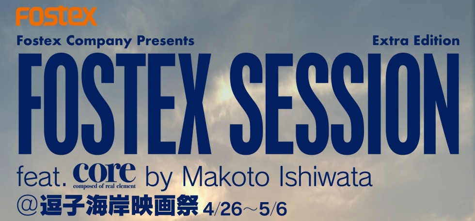 FOSTEX_SESSION-_Extra-Edition_banner