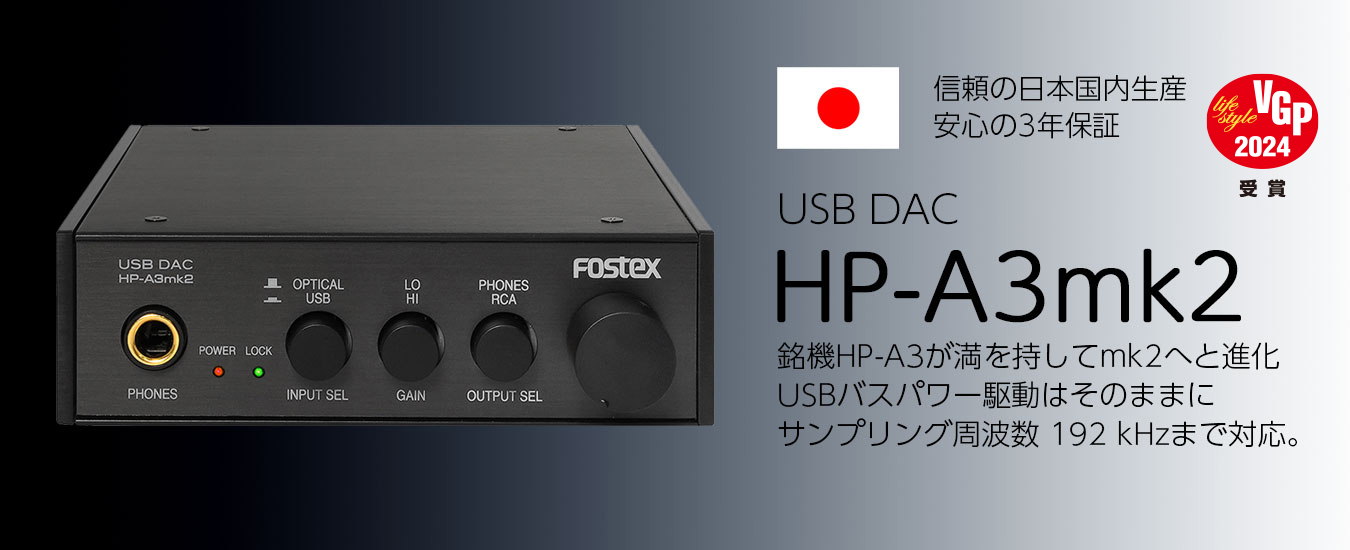 Fostex | FOSTEX(フォステクス) - Part 20 Fostex | FOSTEX(フォステクス) - Part 20